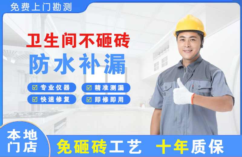祁县卫生间不砸砖修补漏水